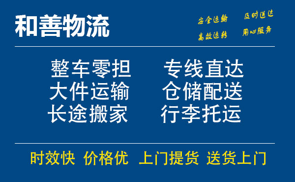 嘉善到靖边物流专线-嘉善至靖边物流公司-嘉善至靖边货运专线